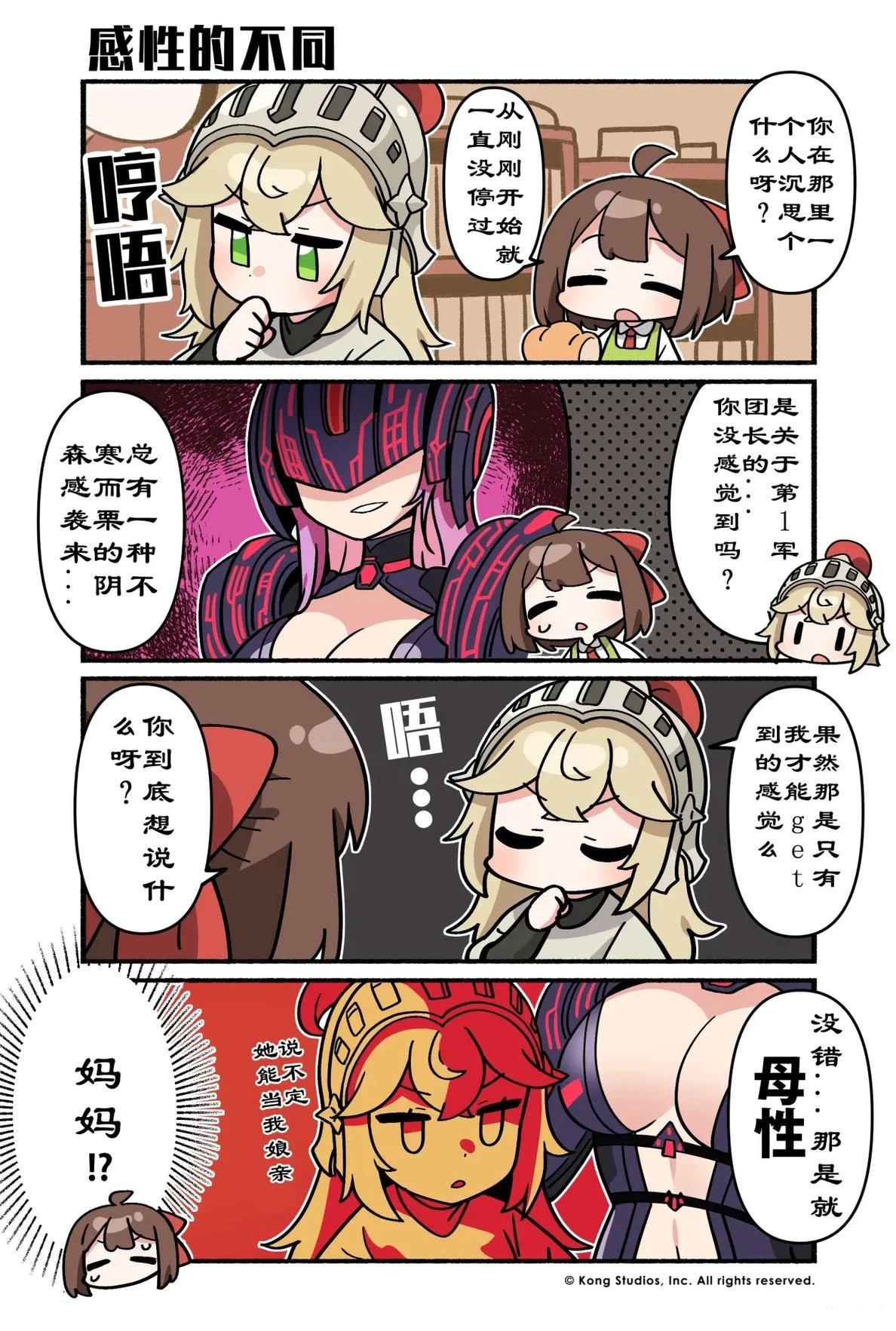 坎公骑冠剑日服官方四格漫画漫画,第111-120话4图