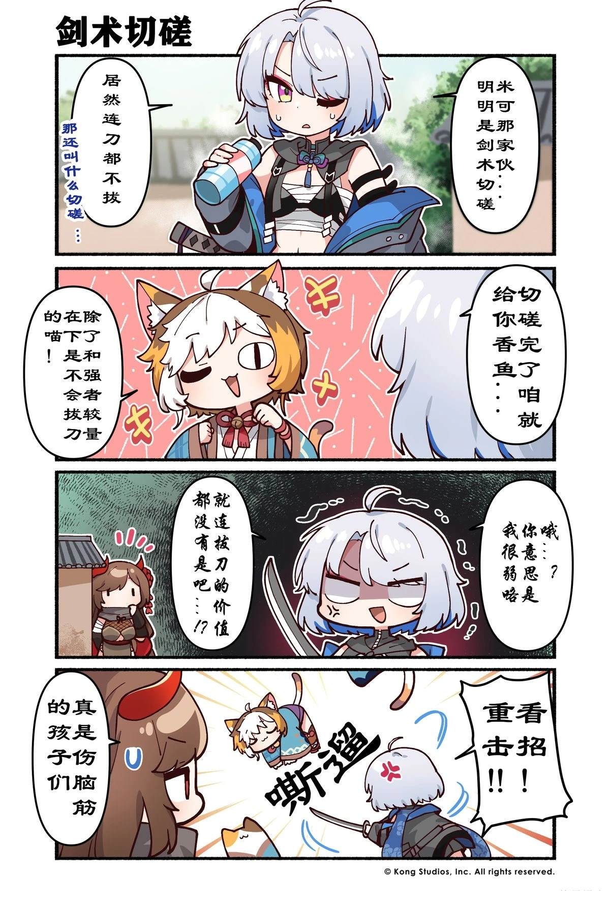 坎公骑冠剑日服官方四格漫画漫画,第141-190话5图