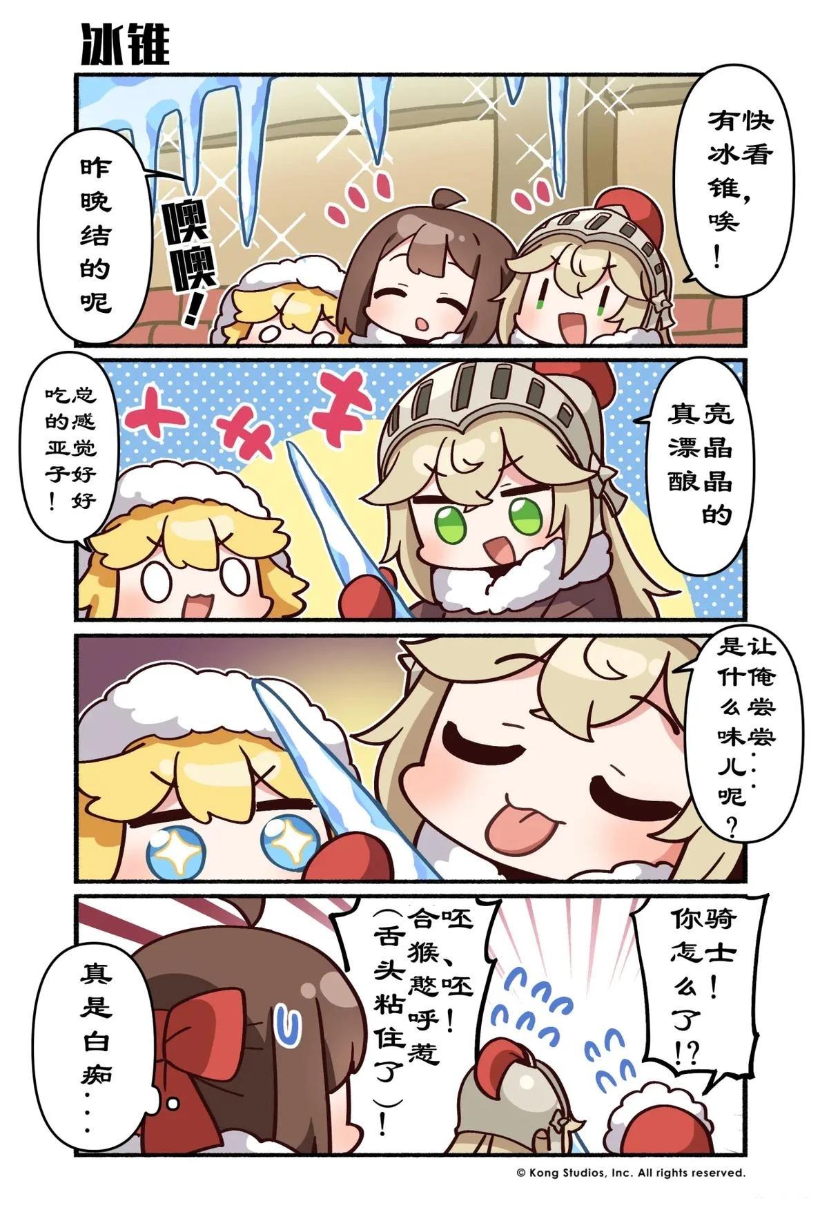 坎公骑冠剑日服官方四格漫画漫画,第111-120话3图