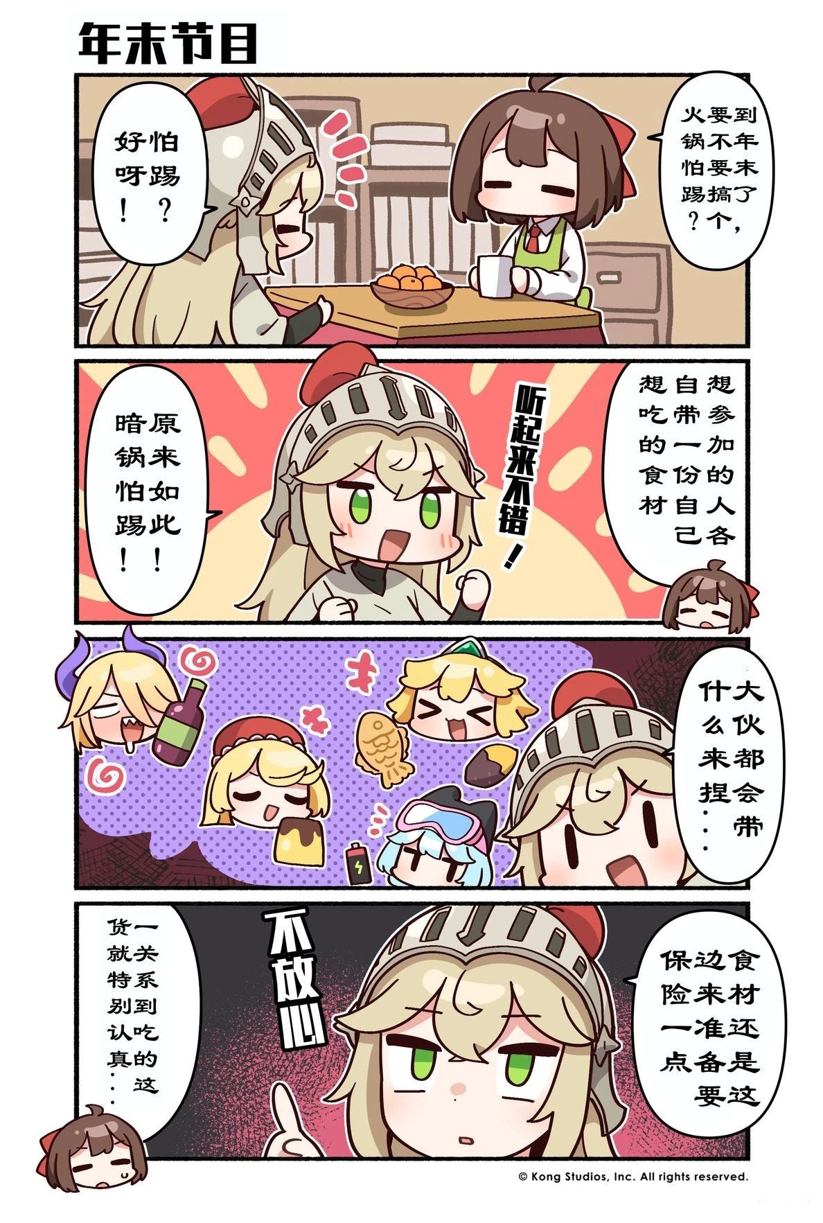 坎公骑冠剑日服官方四格漫画漫画,第101-110话4图