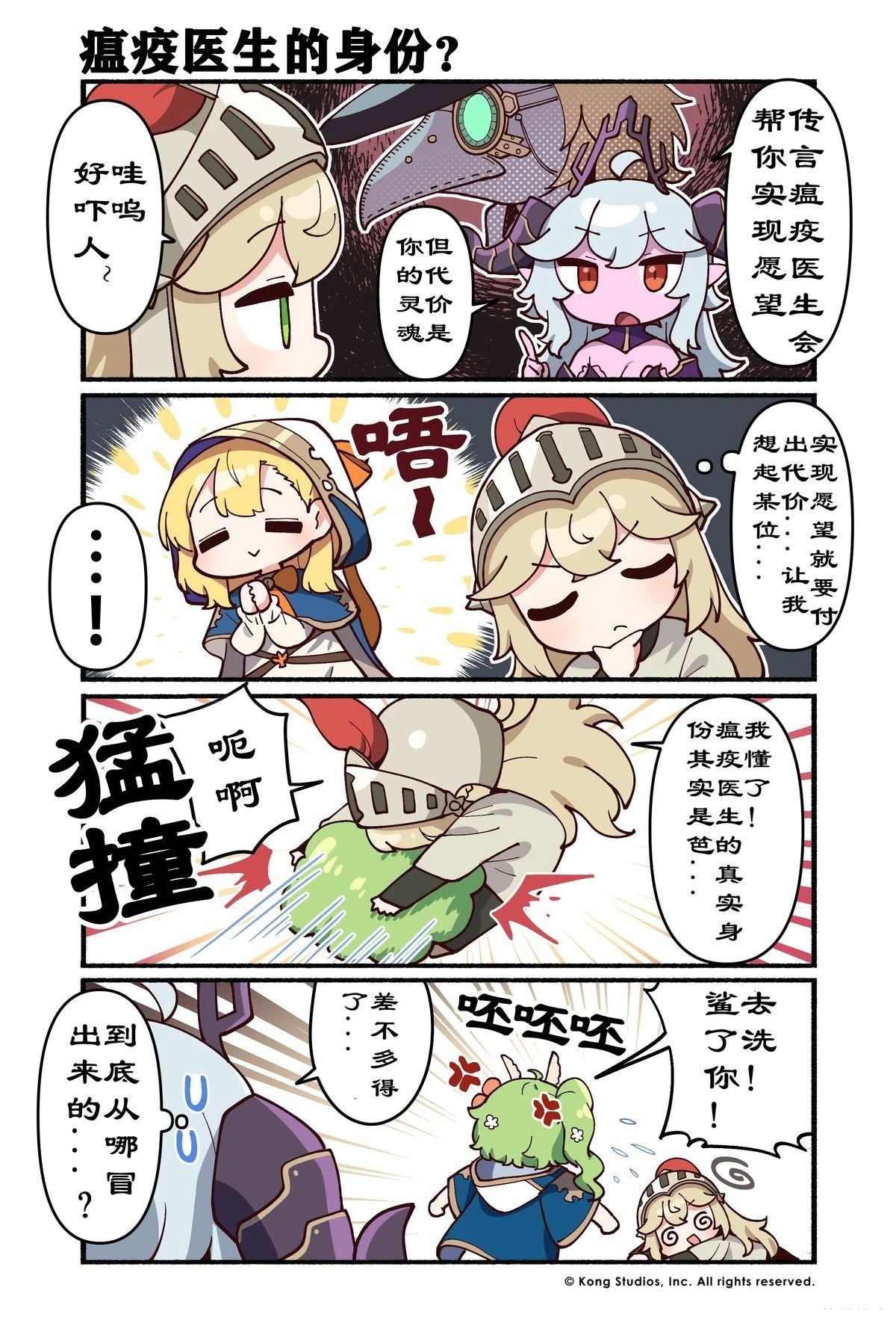 坎公骑冠剑日服官方四格漫画漫画,第141-190话2图