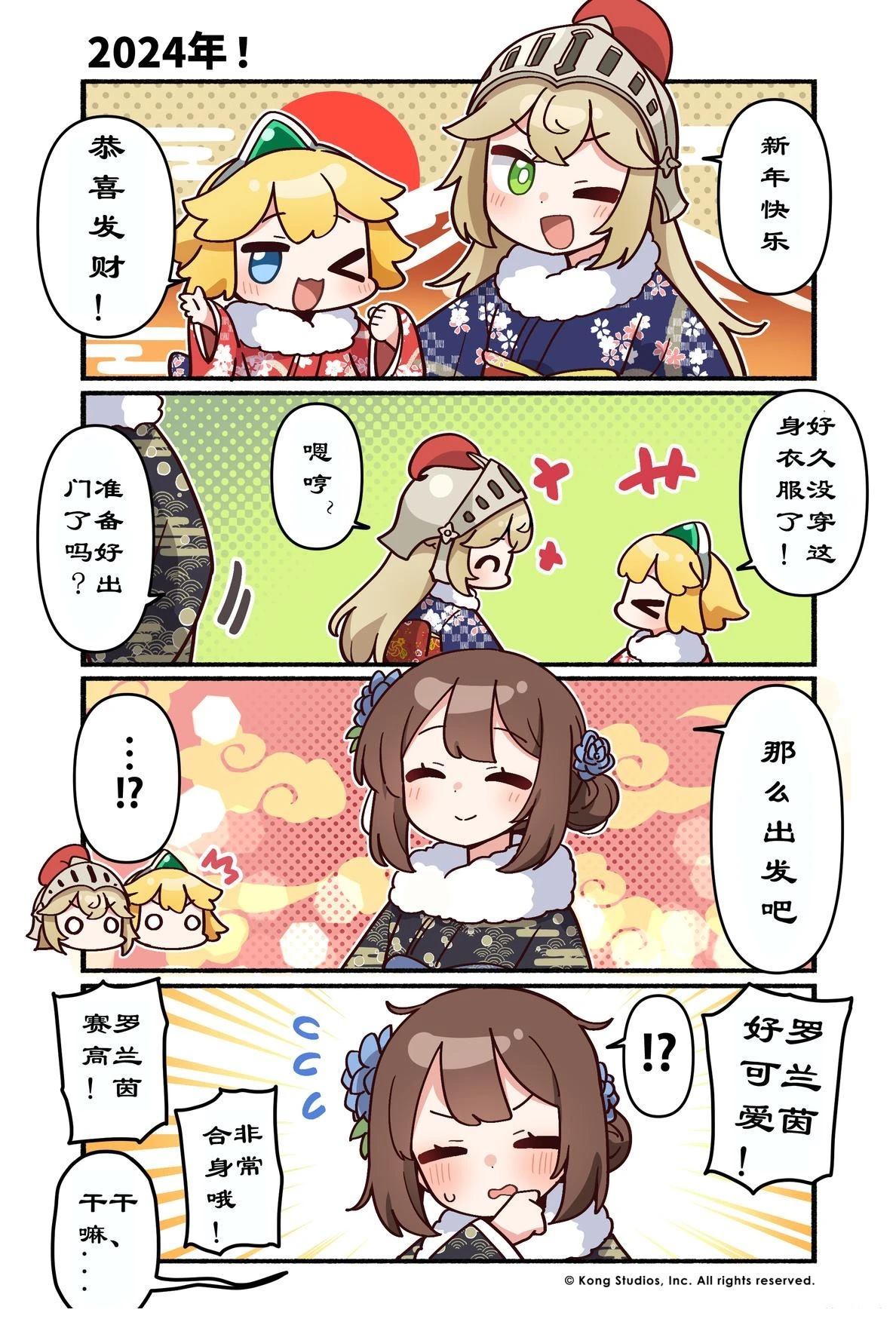 坎公骑冠剑日服官方四格漫画漫画,第101-110话5图