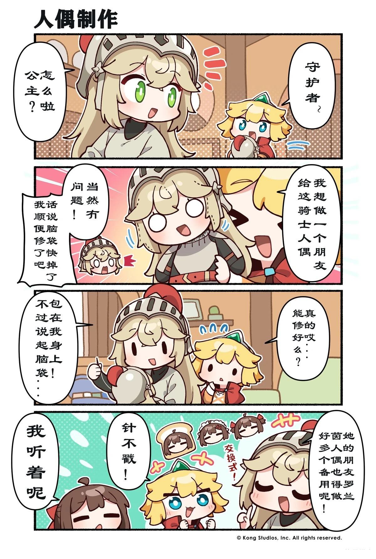 坎公骑冠剑日服官方四格漫画漫画,第141-190话3图