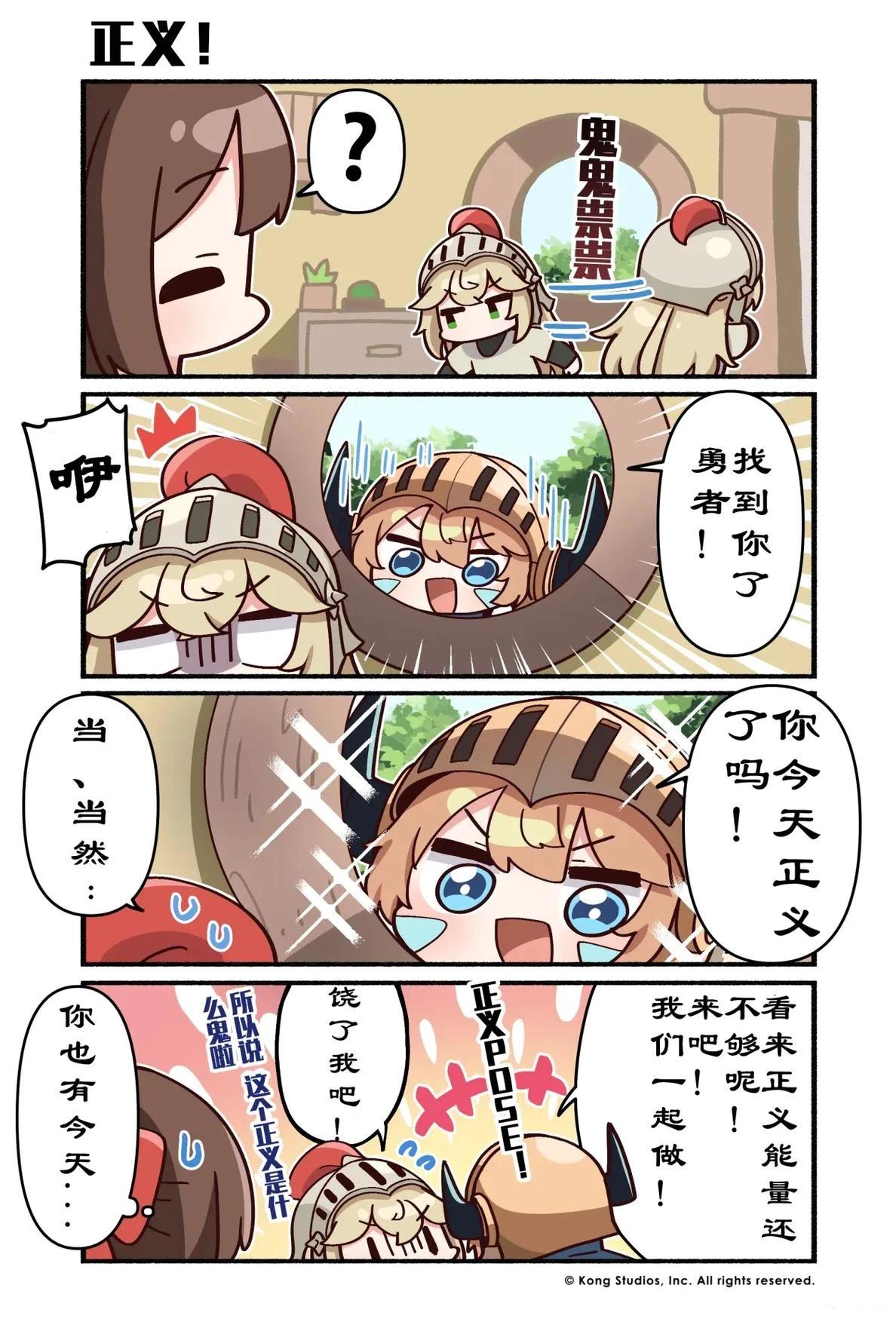 坎公骑冠剑日服官方四格漫画漫画,第111-120话5图