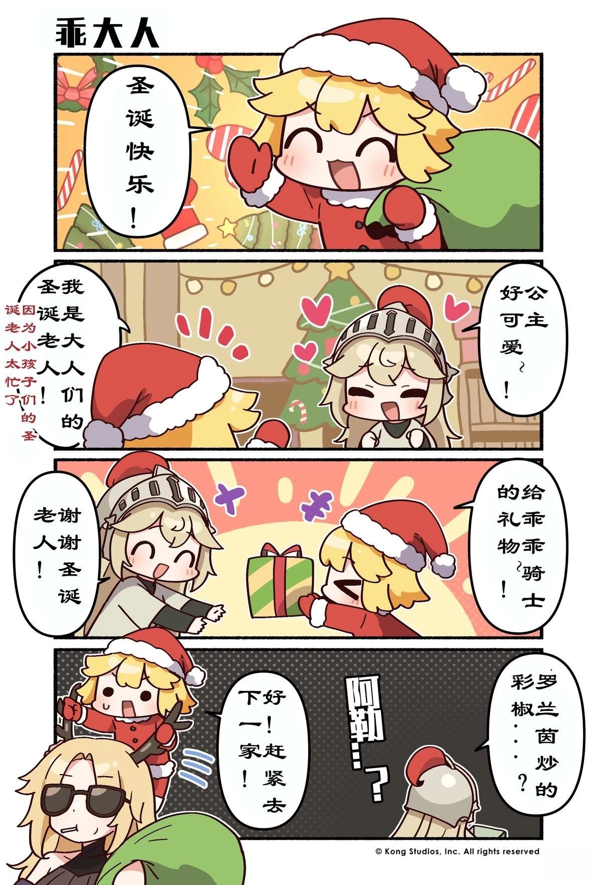 坎公骑冠剑日服官方四格漫画漫画,第101-110话3图