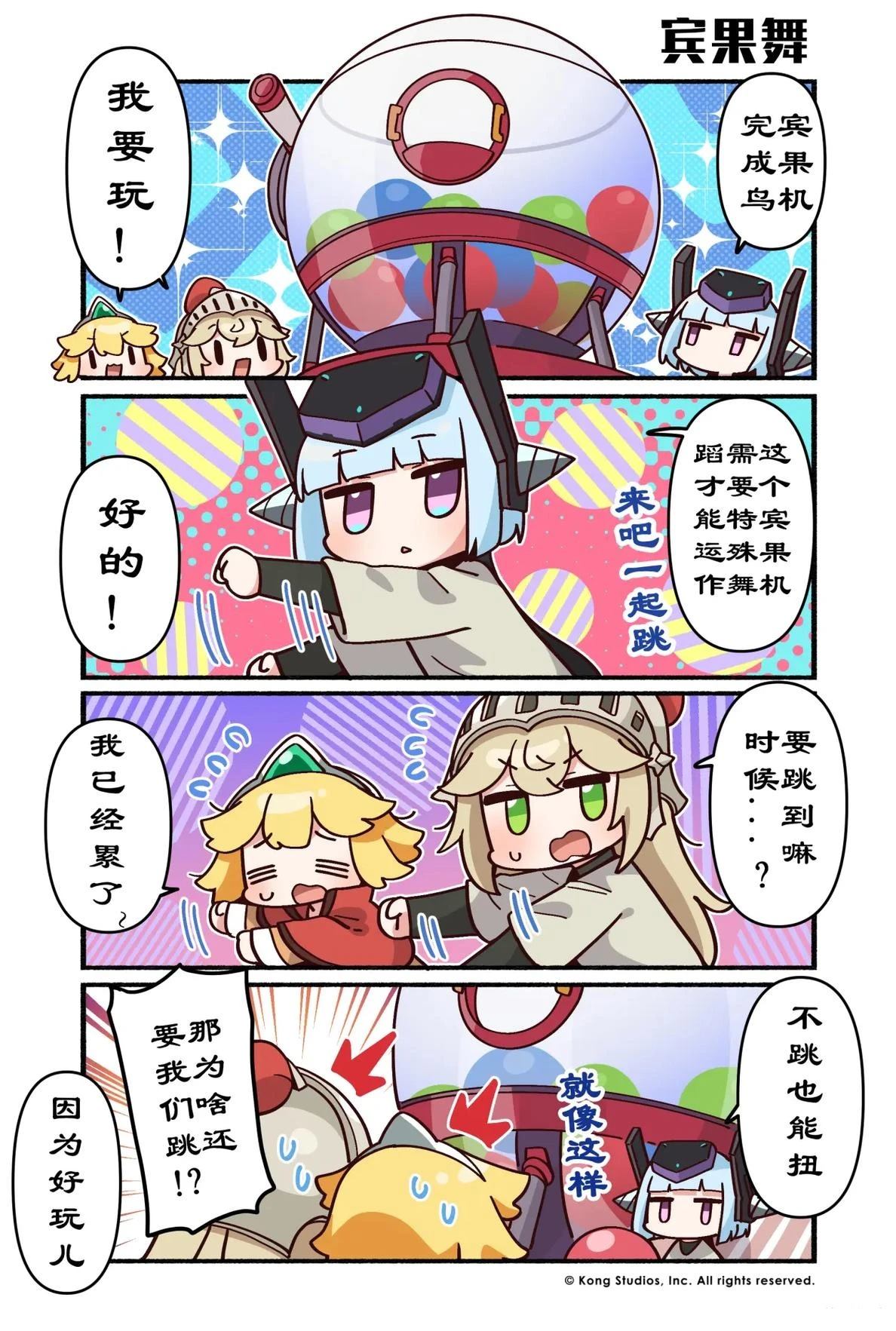 坎公骑冠剑日服官方四格漫画漫画,第111-120话2图