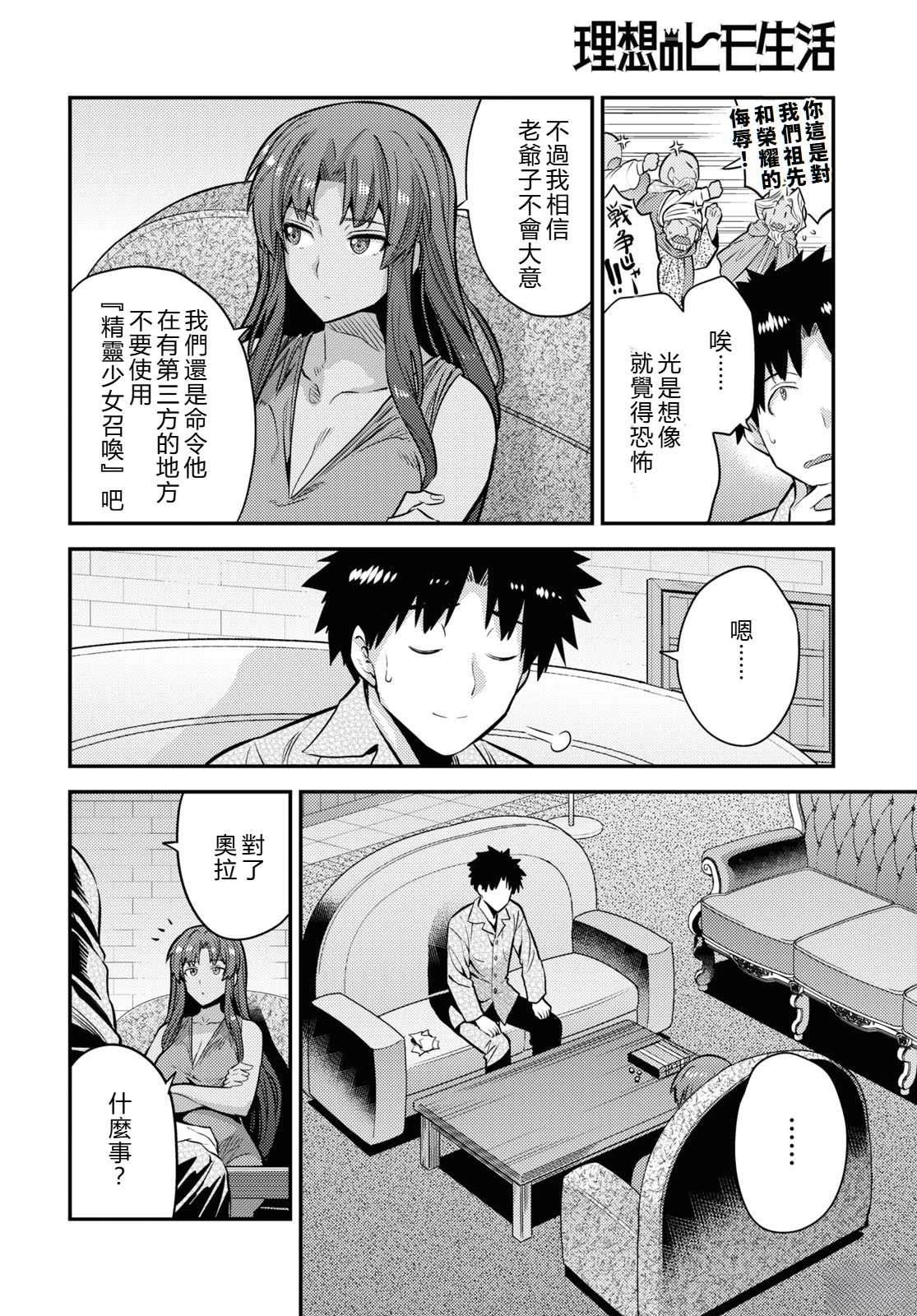 理想的小白脸生活漫画,第74话4图
