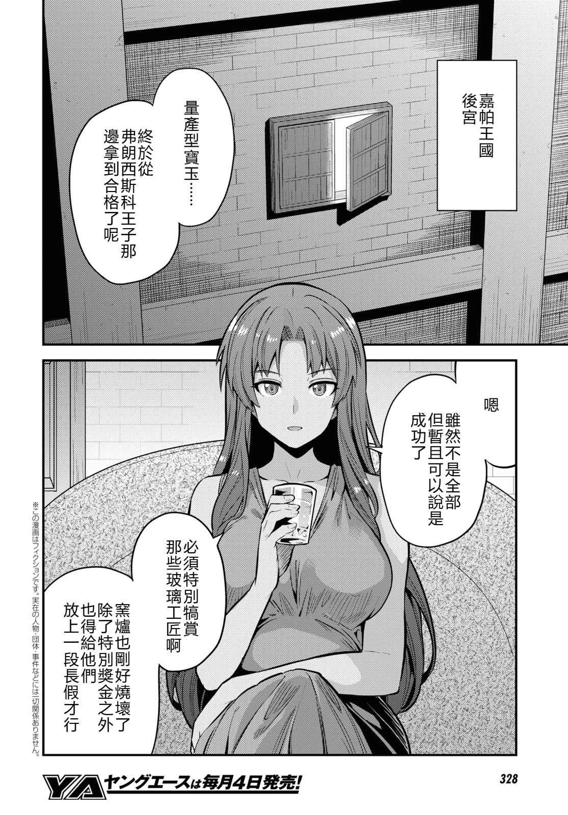 理想的小白脸生活漫画,第74话2图