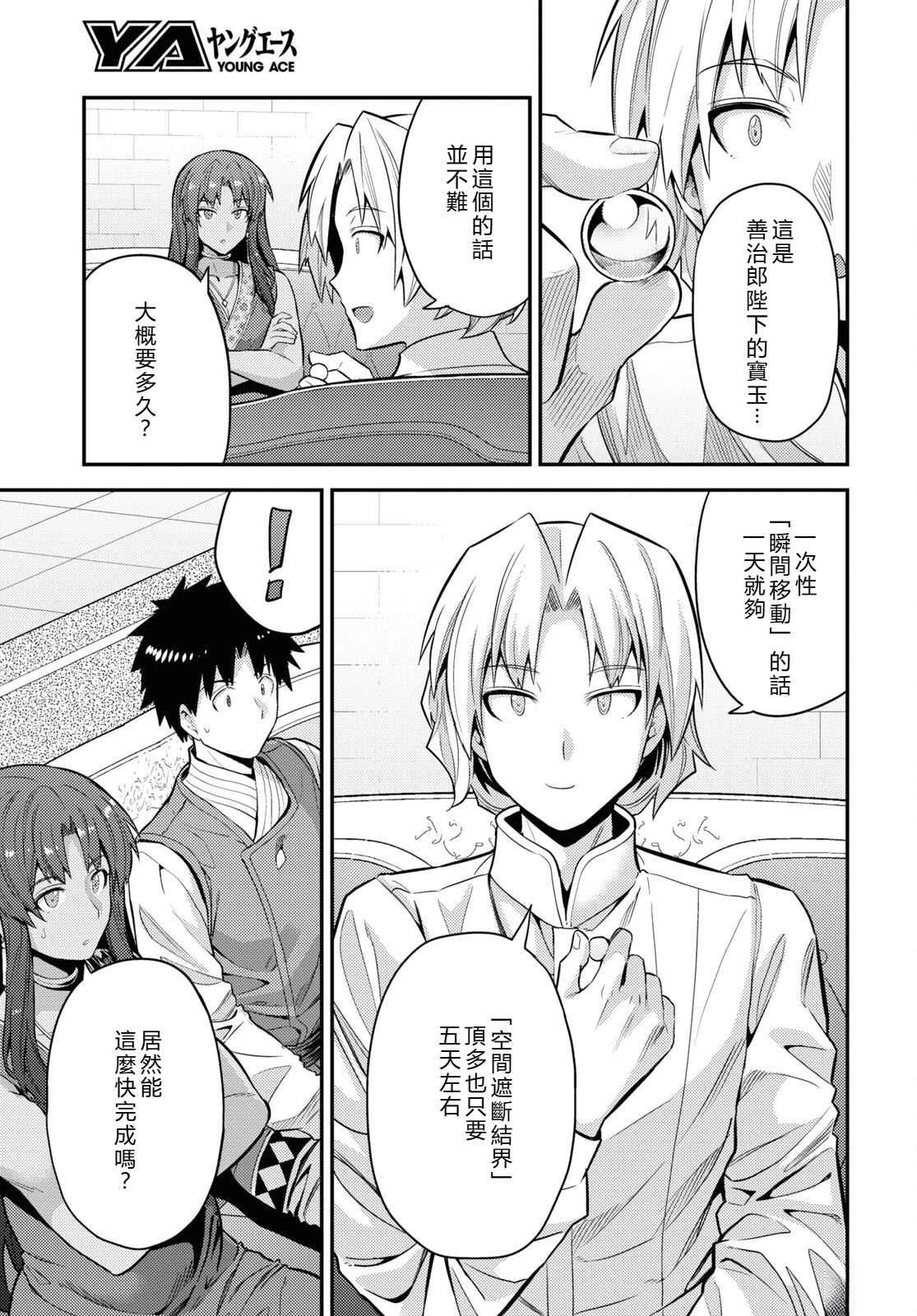 理想的小白脸生活漫画,第73话5图