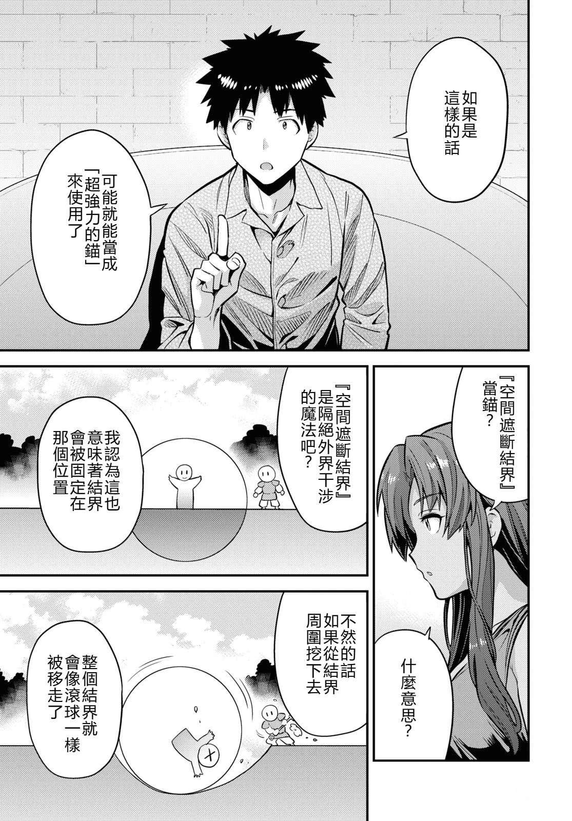 理想的小白脸生活漫画,第74话5图