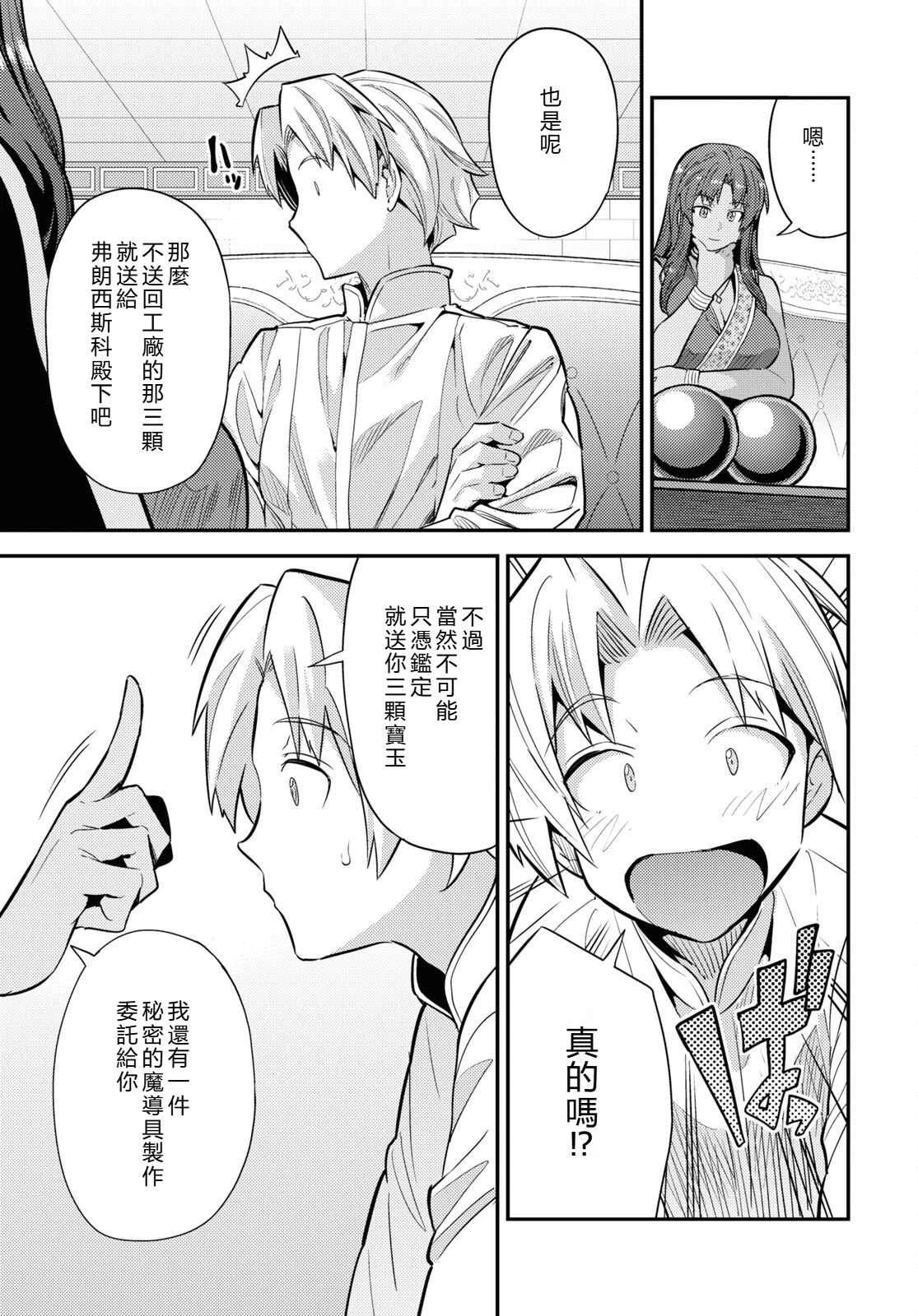 理想的小白脸生活漫画,第73话3图