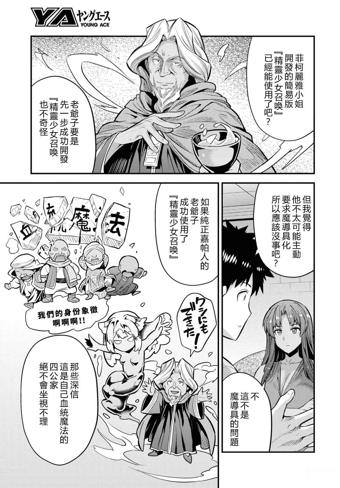 理想的小白脸生活漫画,第74话3图