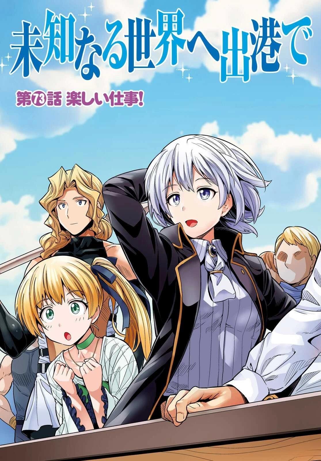 理想的小白脸生活漫画,第73话3图