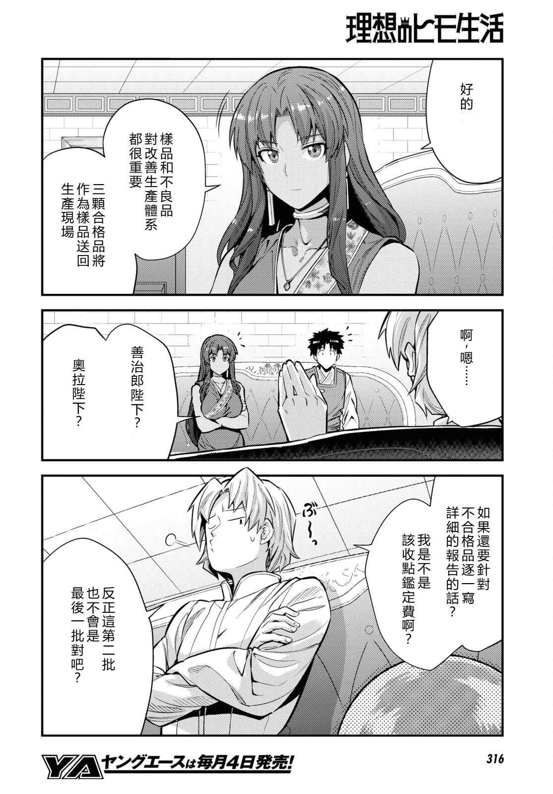 理想的小白脸生活漫画,第73话2图