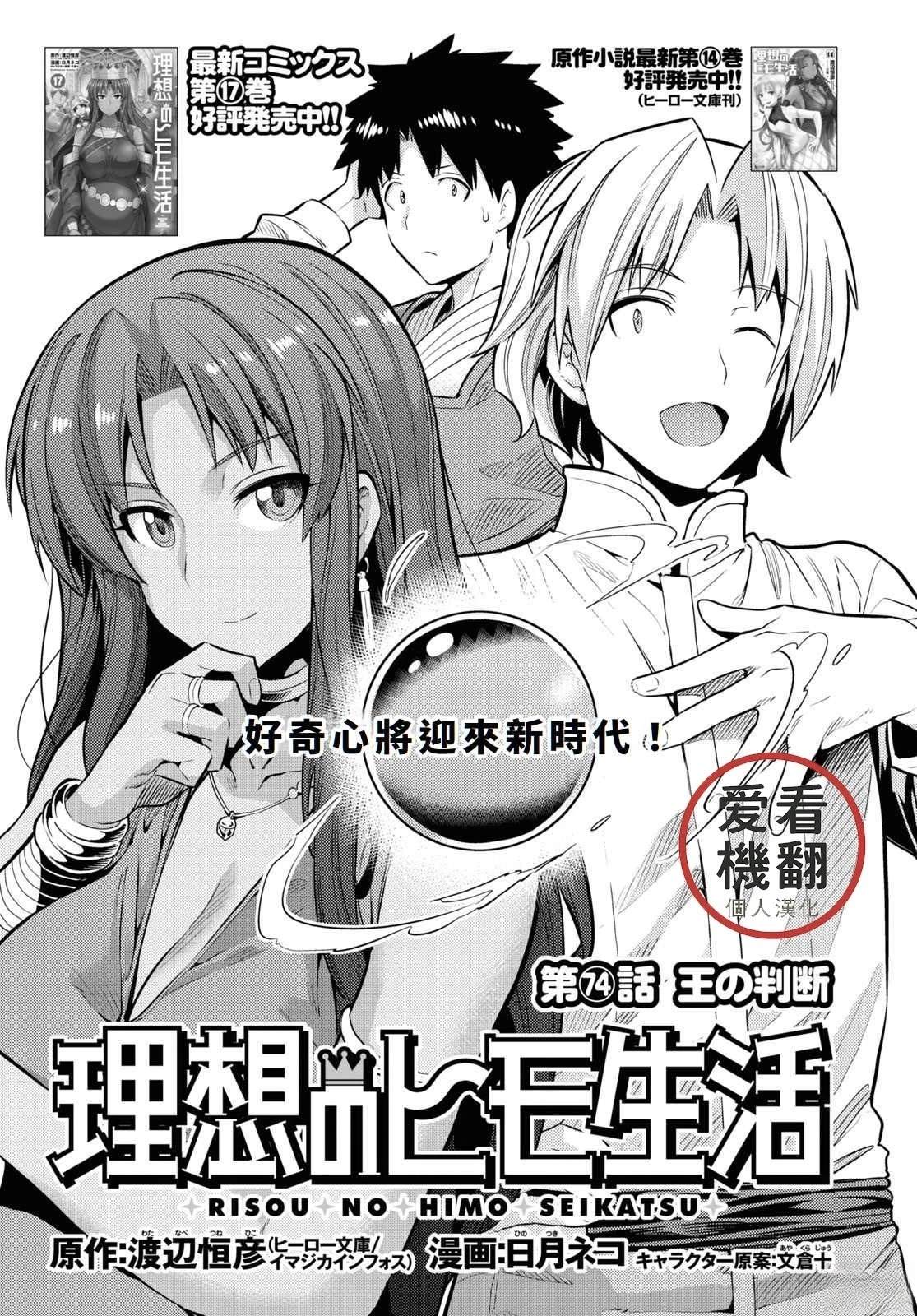理想的小白脸生活漫画,第74话1图
