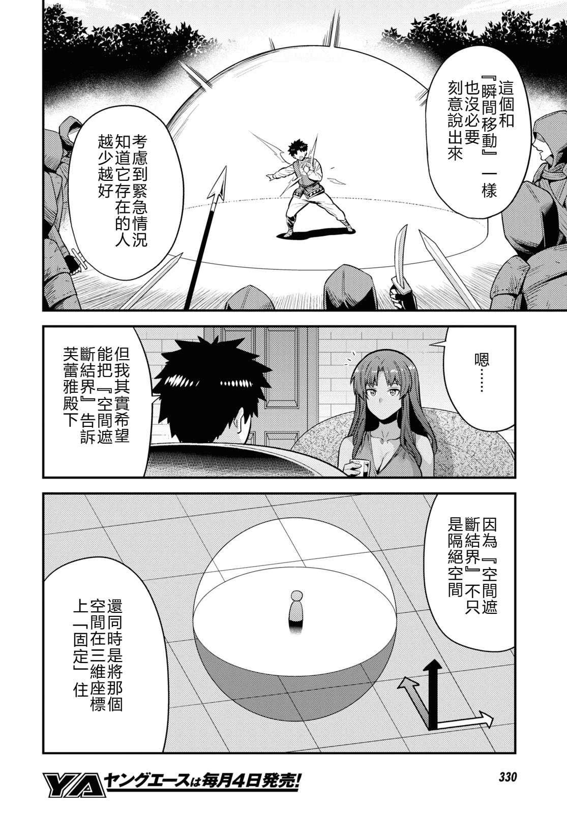 理想的小白脸生活漫画,第74话4图