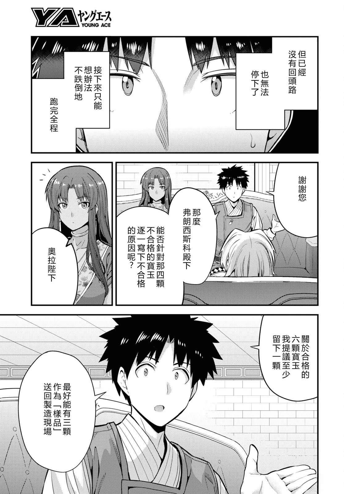 理想的小白脸生活漫画,第73话1图