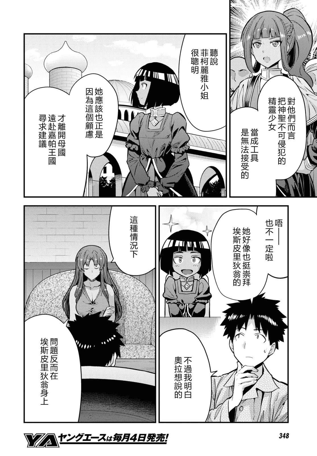 理想的小白脸生活漫画,第74话2图