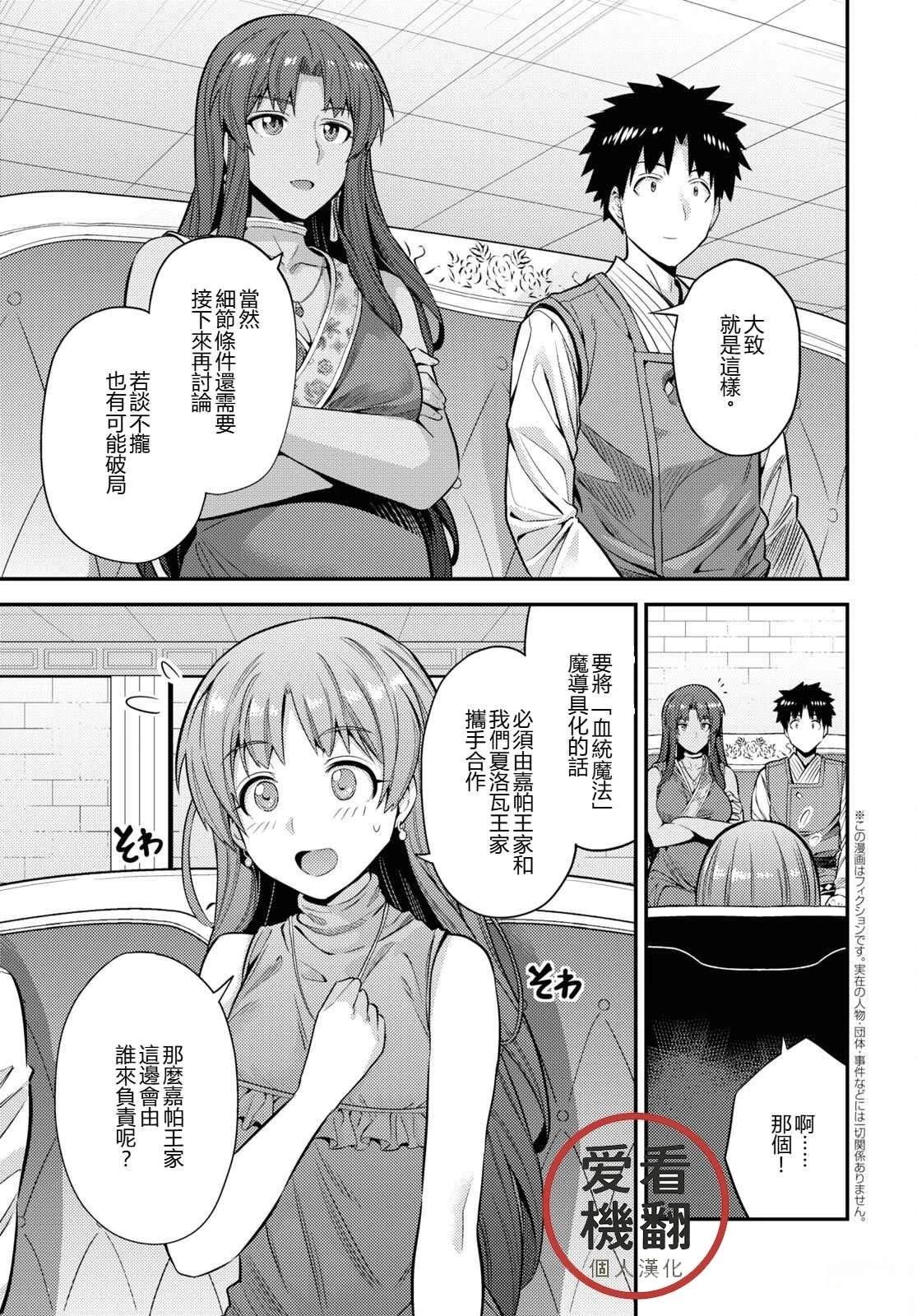 理想的小白脸生活漫画,第73话5图