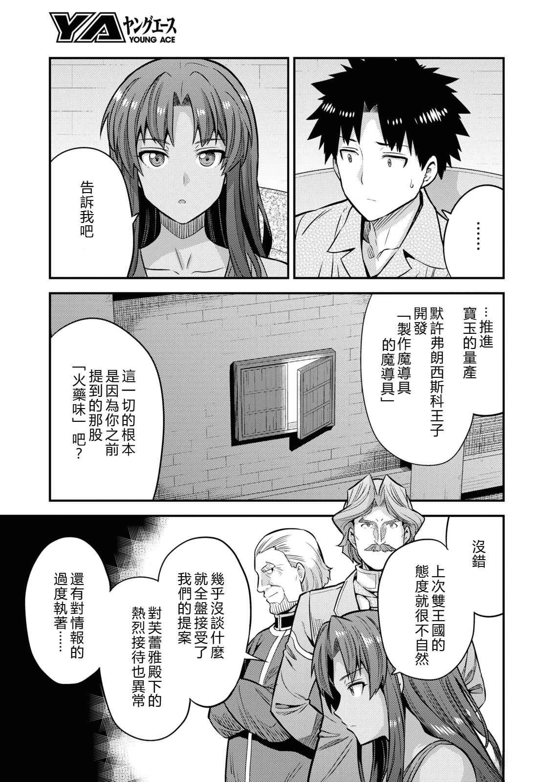 理想的小白脸生活漫画,第74话5图