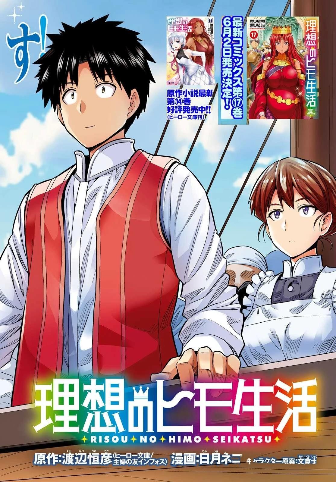 理想的小白脸生活漫画,第73话2图