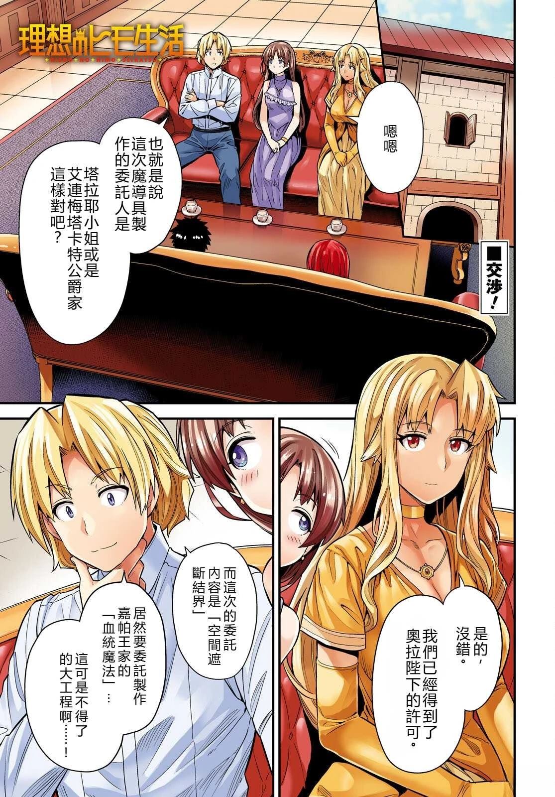 理想的小白脸生活漫画,第73话1图