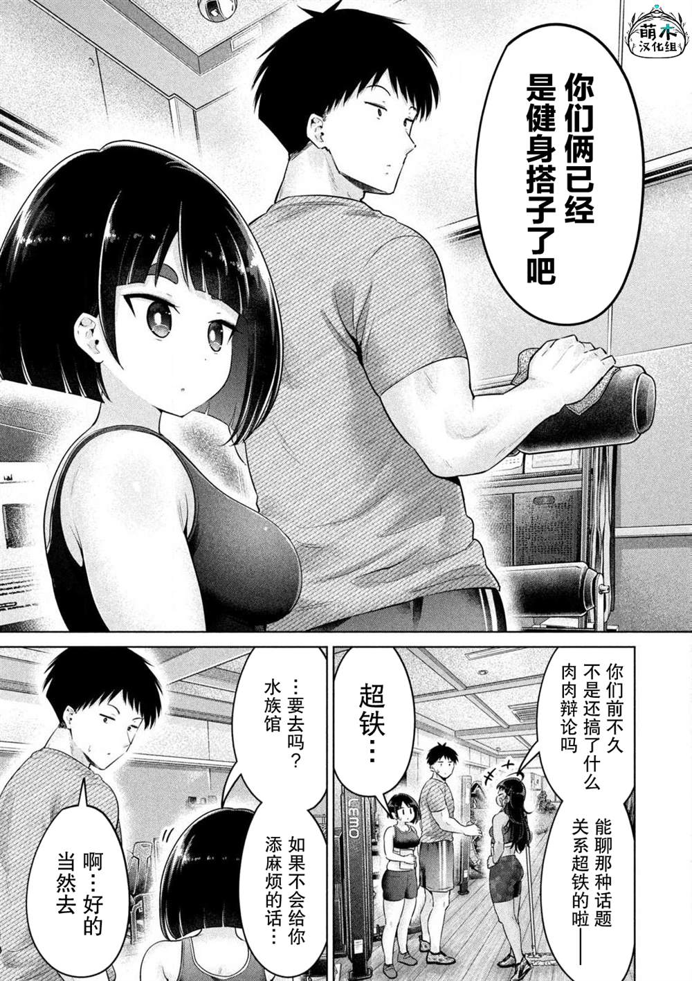 大硬筋与小肉肉漫画,第10话5图