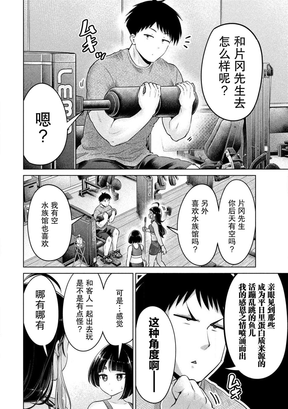 大硬筋与小肉肉漫画,第10话4图