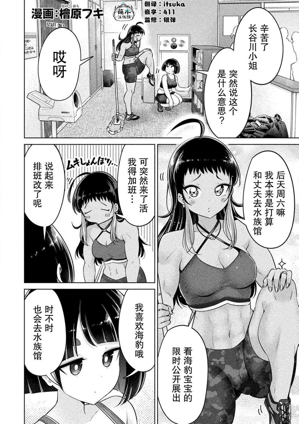 大硬筋与小肉肉漫画,第10话2图
