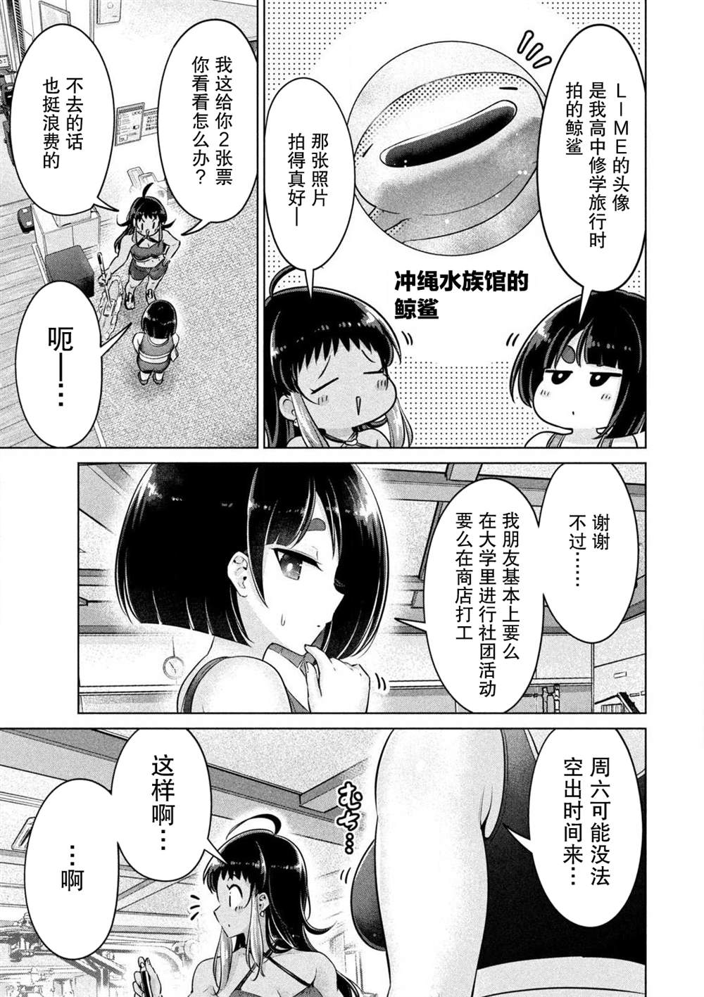 大硬筋与小肉肉漫画,第10话3图