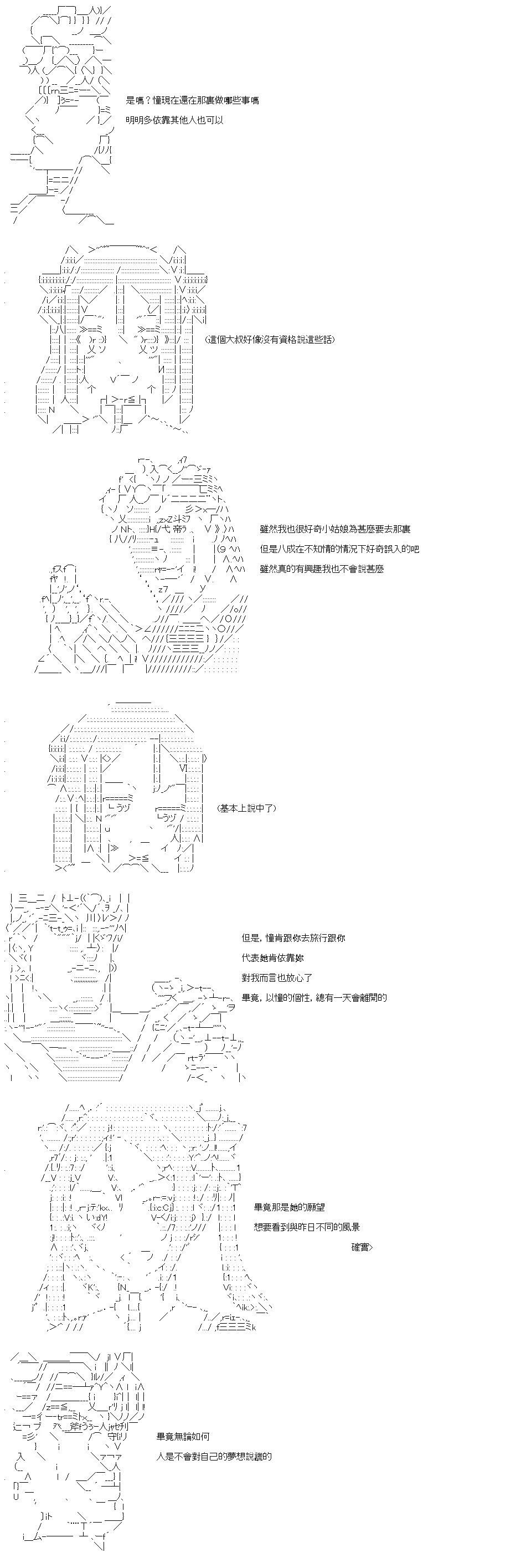 勇者三好夏凛似乎要踏上凯旋的样子漫画,第17话 不会对梦想说谎3图