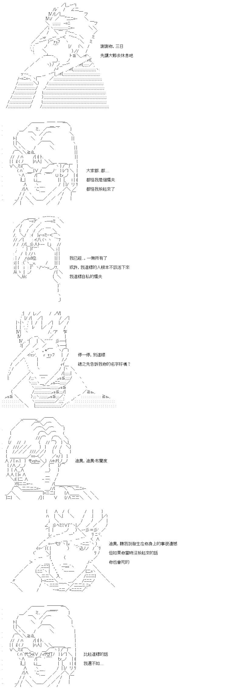 勇者三好夏凛似乎要踏上凯旋的样子漫画,第18话 圣树团3图