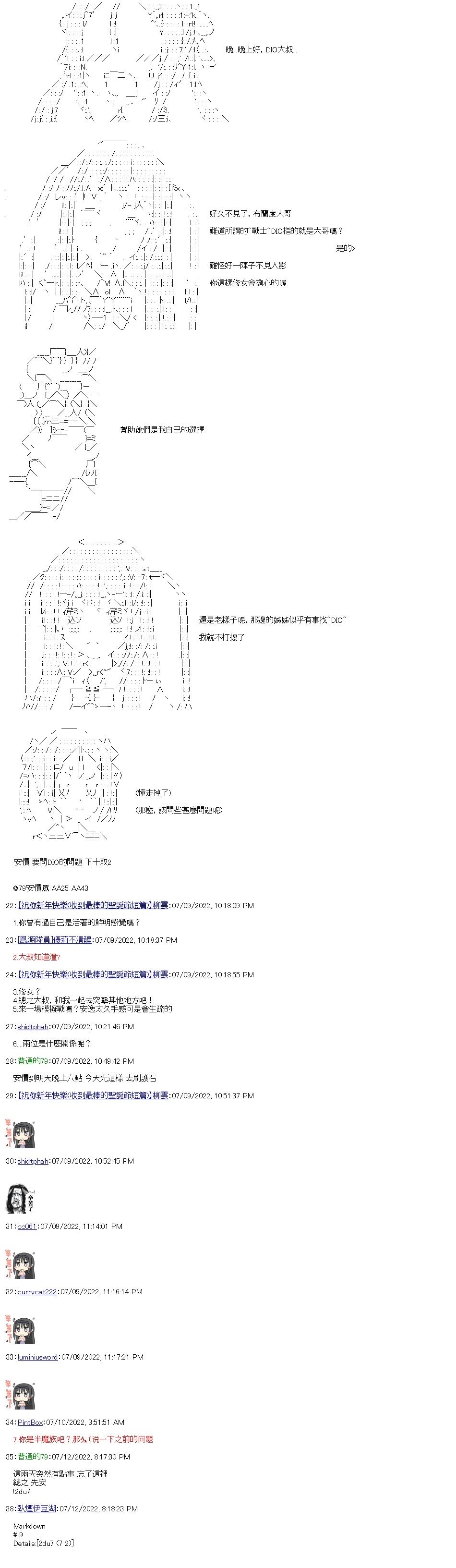 勇者三好夏凛似乎要踏上凯旋的样子漫画,第16话 偶遇5图