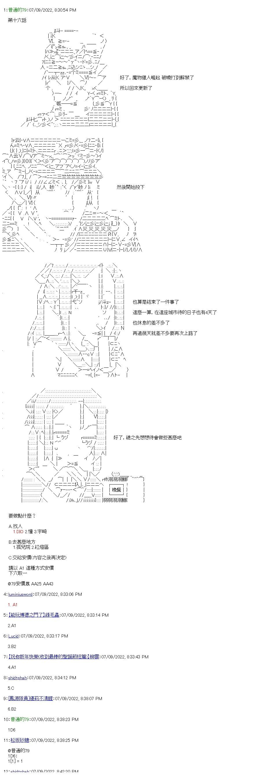 勇者三好夏凛似乎要踏上凯旋的样子漫画,第16话 偶遇1图