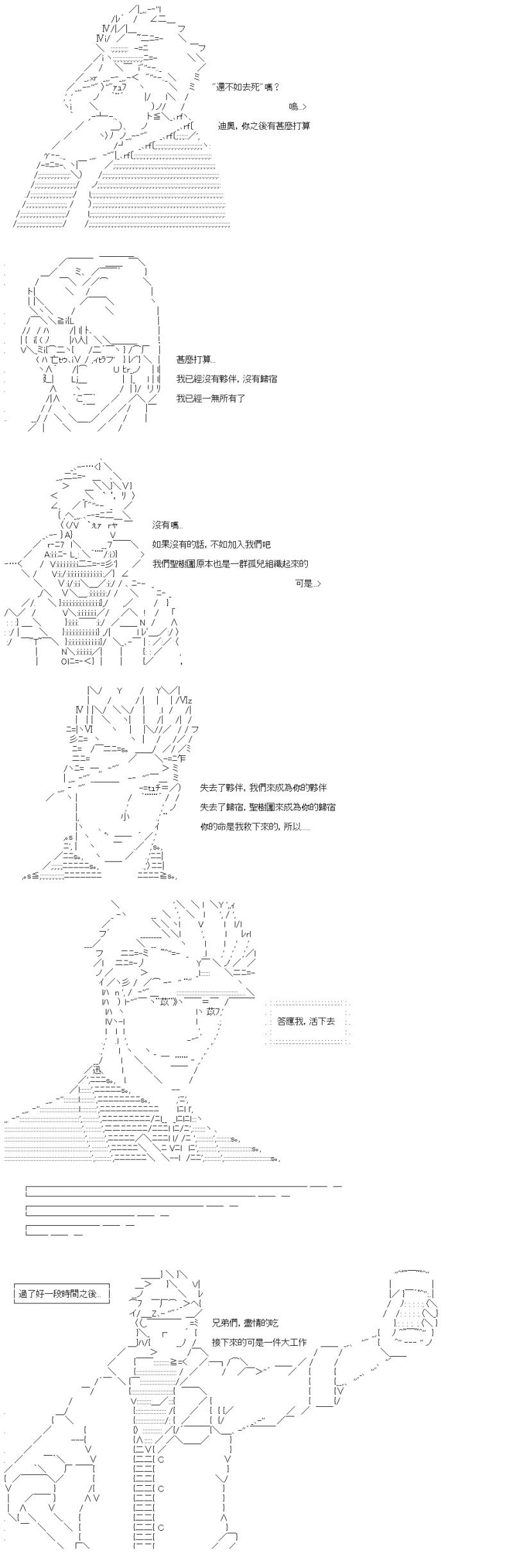 勇者三好夏凛似乎要踏上凯旋的样子漫画,第18话 圣树团4图