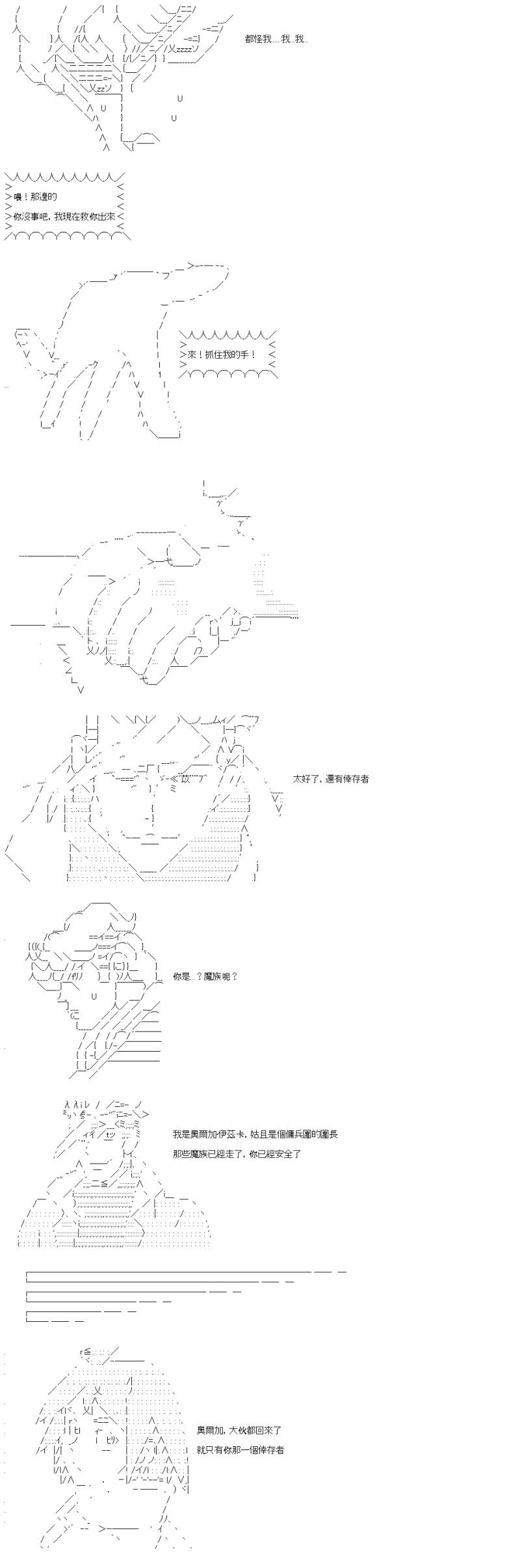 勇者三好夏凛似乎要踏上凯旋的样子漫画,第18话 圣树团2图