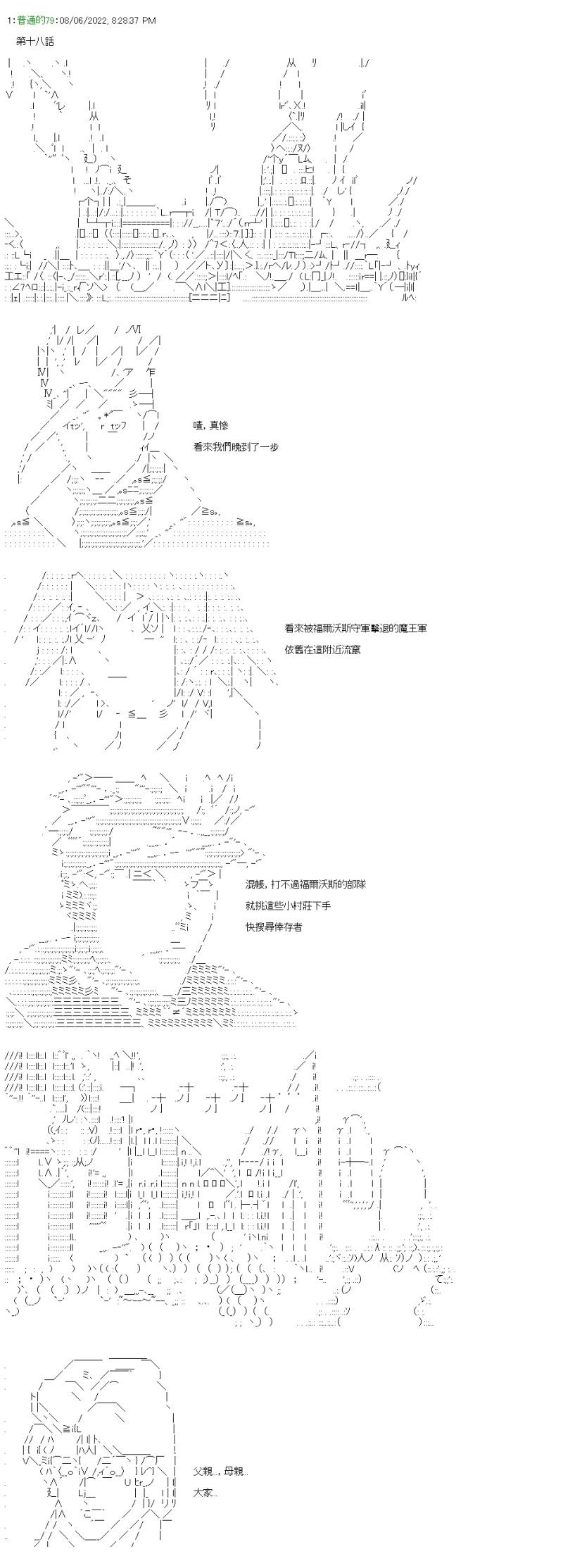 勇者三好夏凛似乎要踏上凯旋的样子漫画,第18话 圣树团1图