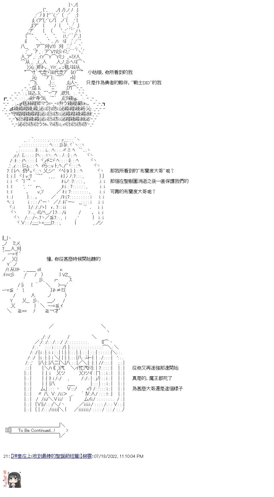 勇者三好夏凛似乎要踏上凯旋的样子漫画,第17话 不会对梦想说谎5图