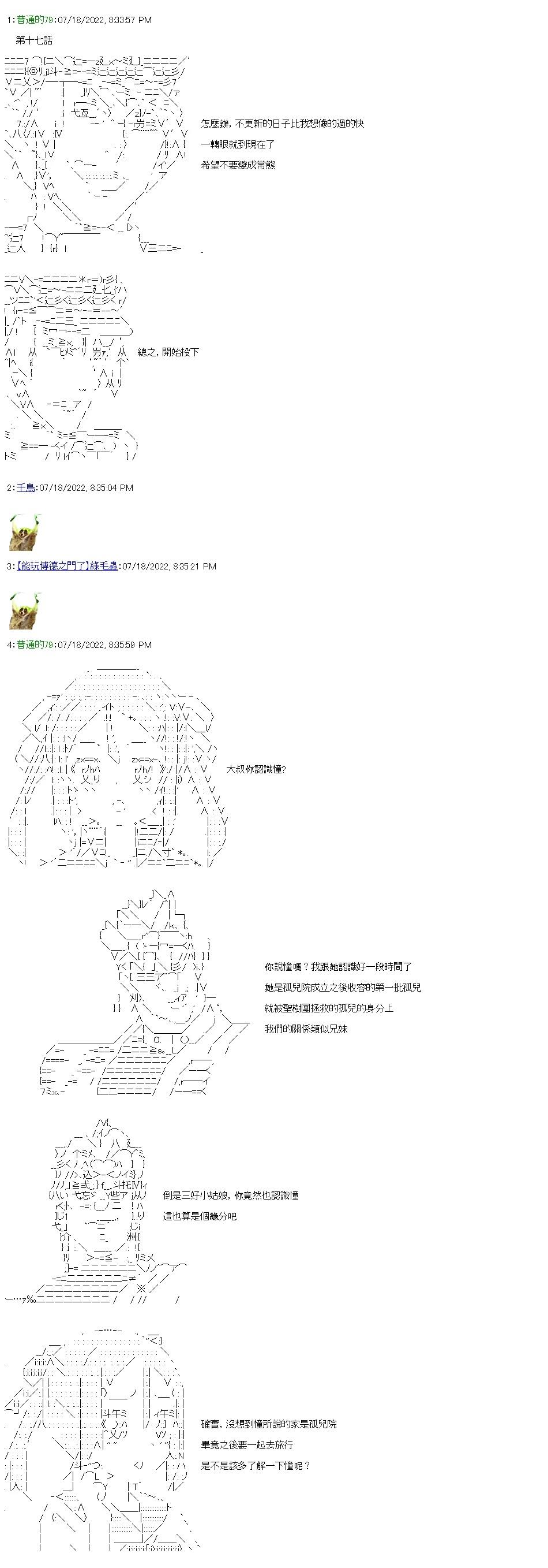 勇者三好夏凛似乎要踏上凯旋的样子漫画,第17话 不会对梦想说谎1图