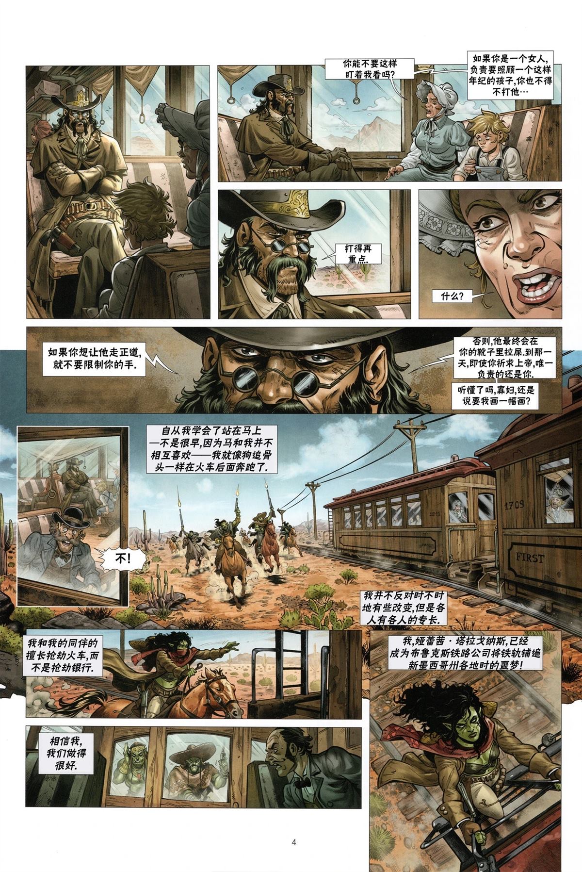 奇幻西部漫画,第3.1话4图