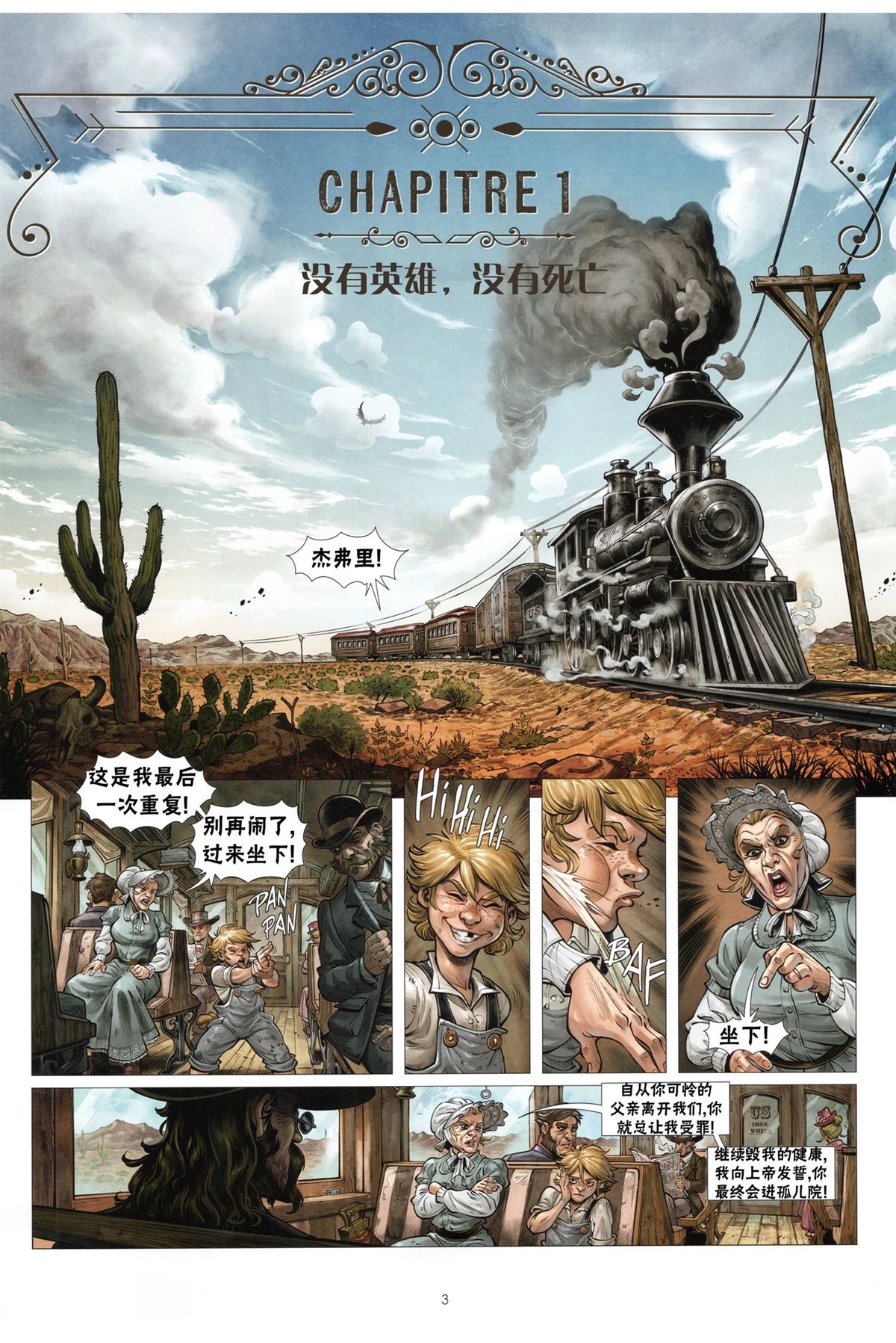 奇幻西部漫画,第3.1话3图