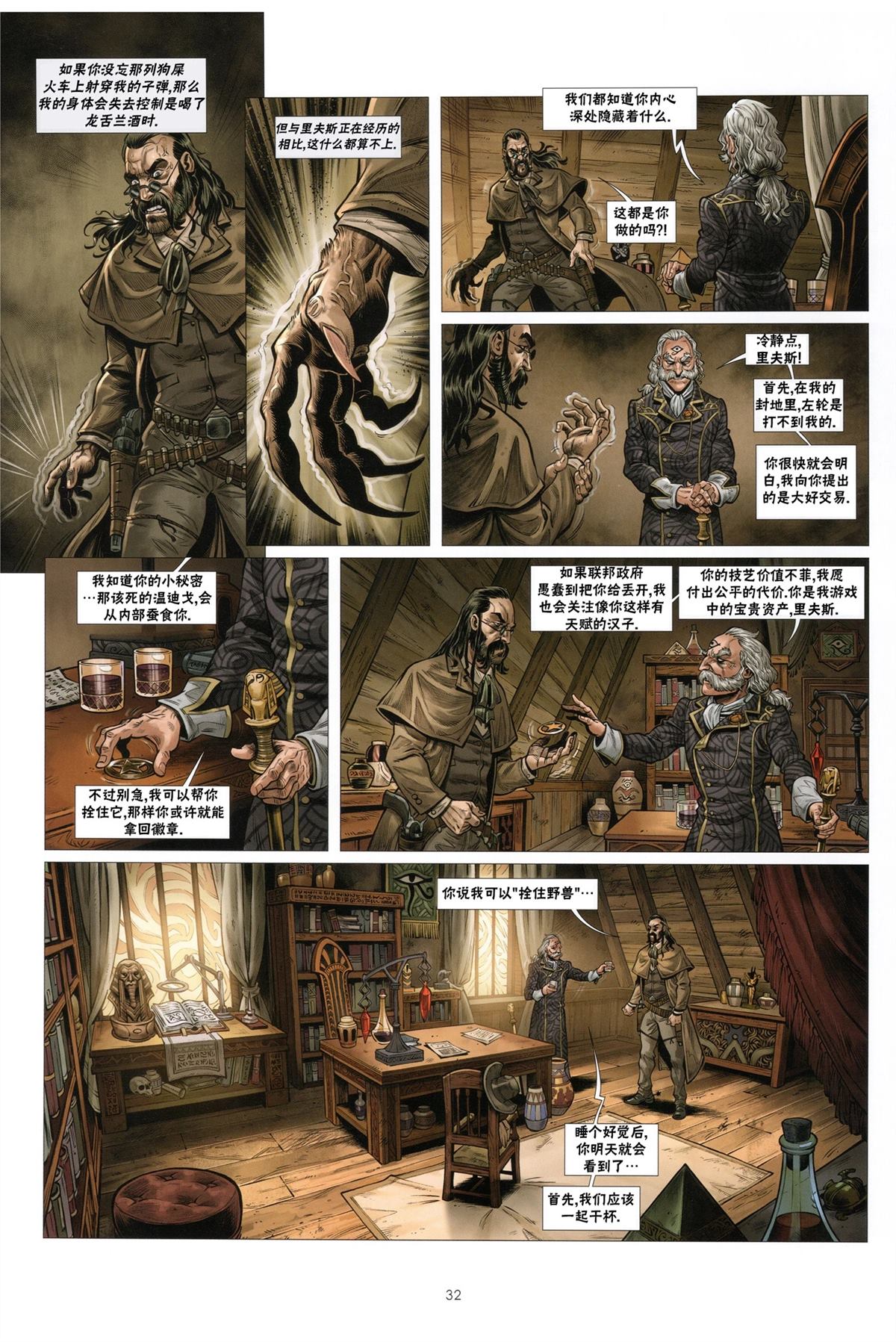 奇幻西部漫画,第3.2话3图