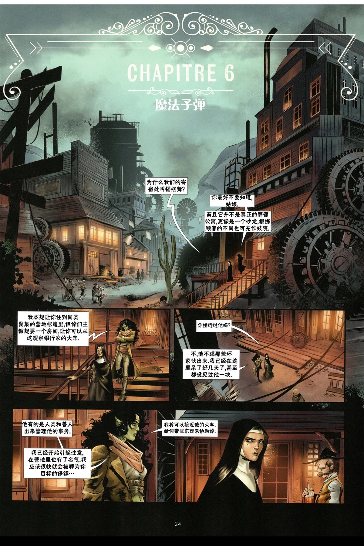 奇幻西部漫画,第4.1话4图