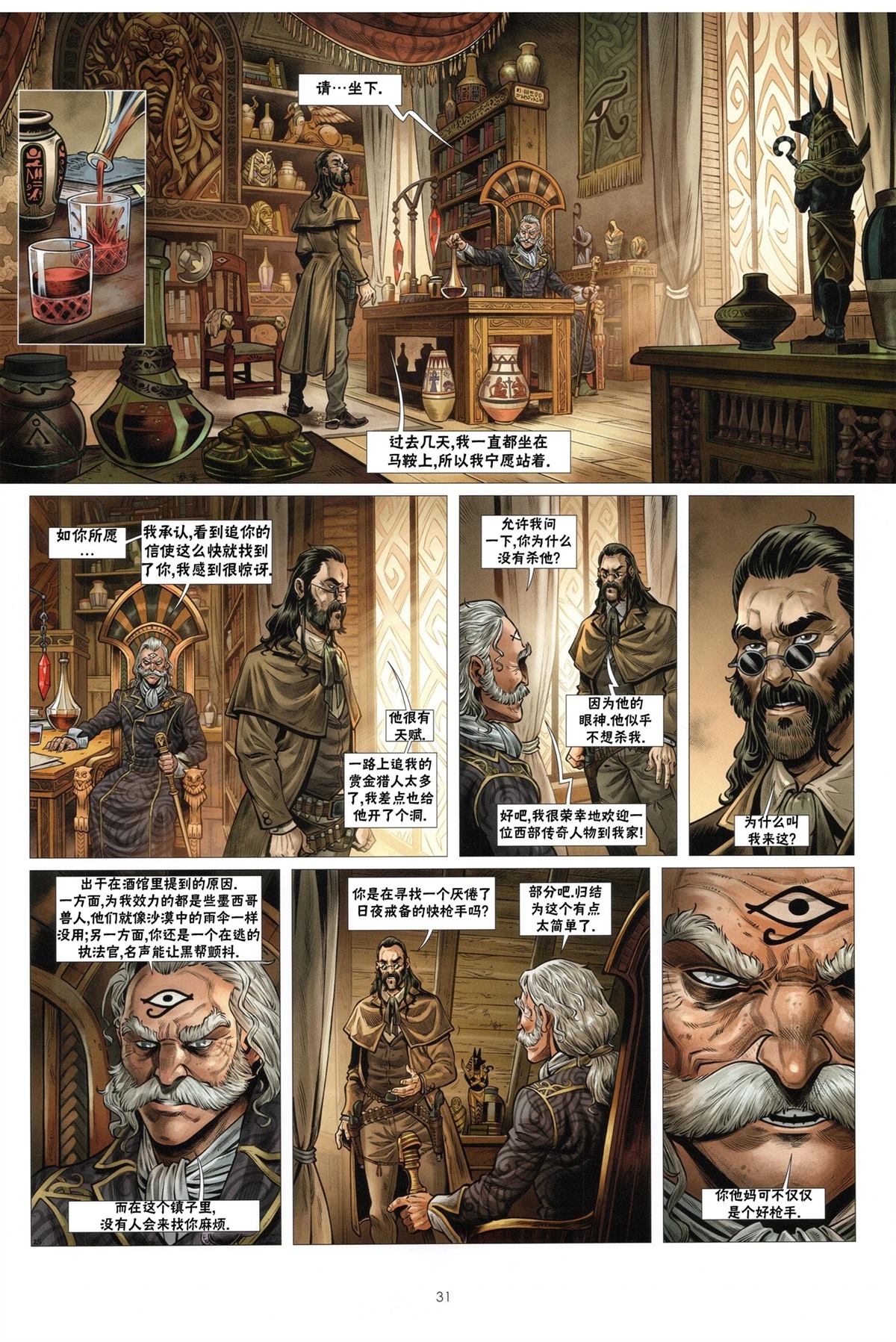 奇幻西部漫画,第3.2话2图