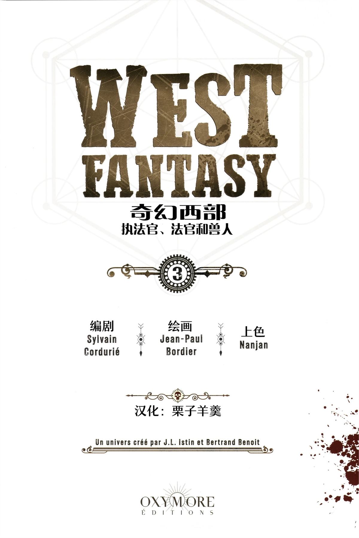 奇幻西部漫画,第3.1话2图