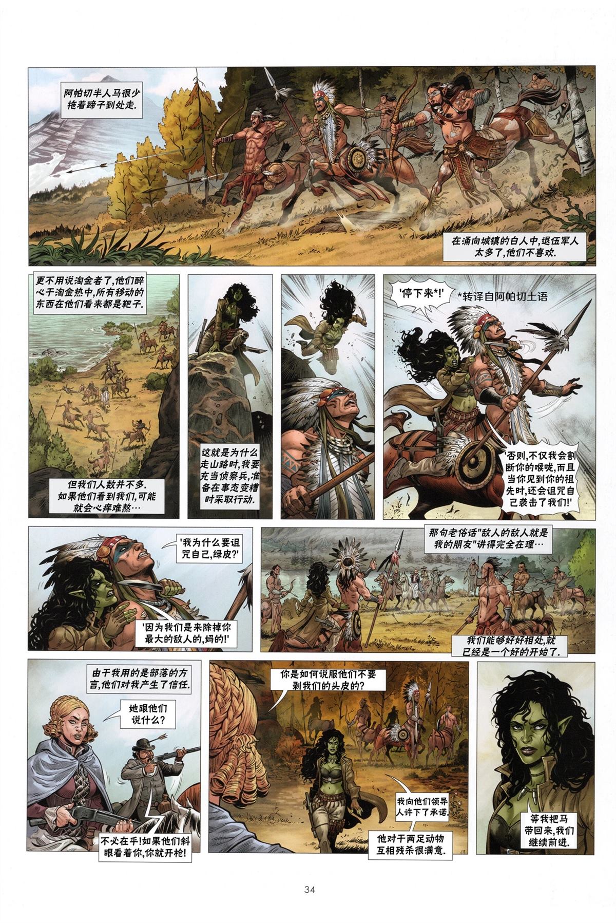 奇幻西部漫画,第3.2话5图