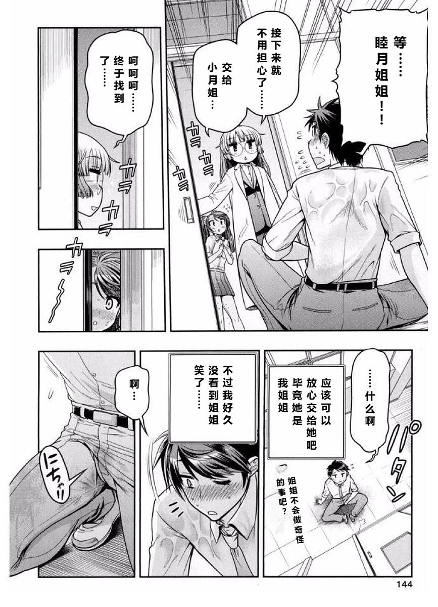 喜极而溺漫画,第3话4图