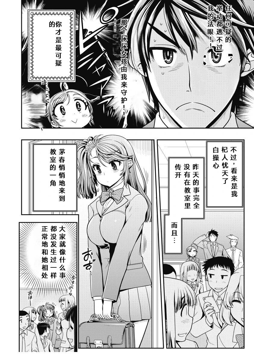 喜极而溺漫画,第4话4图