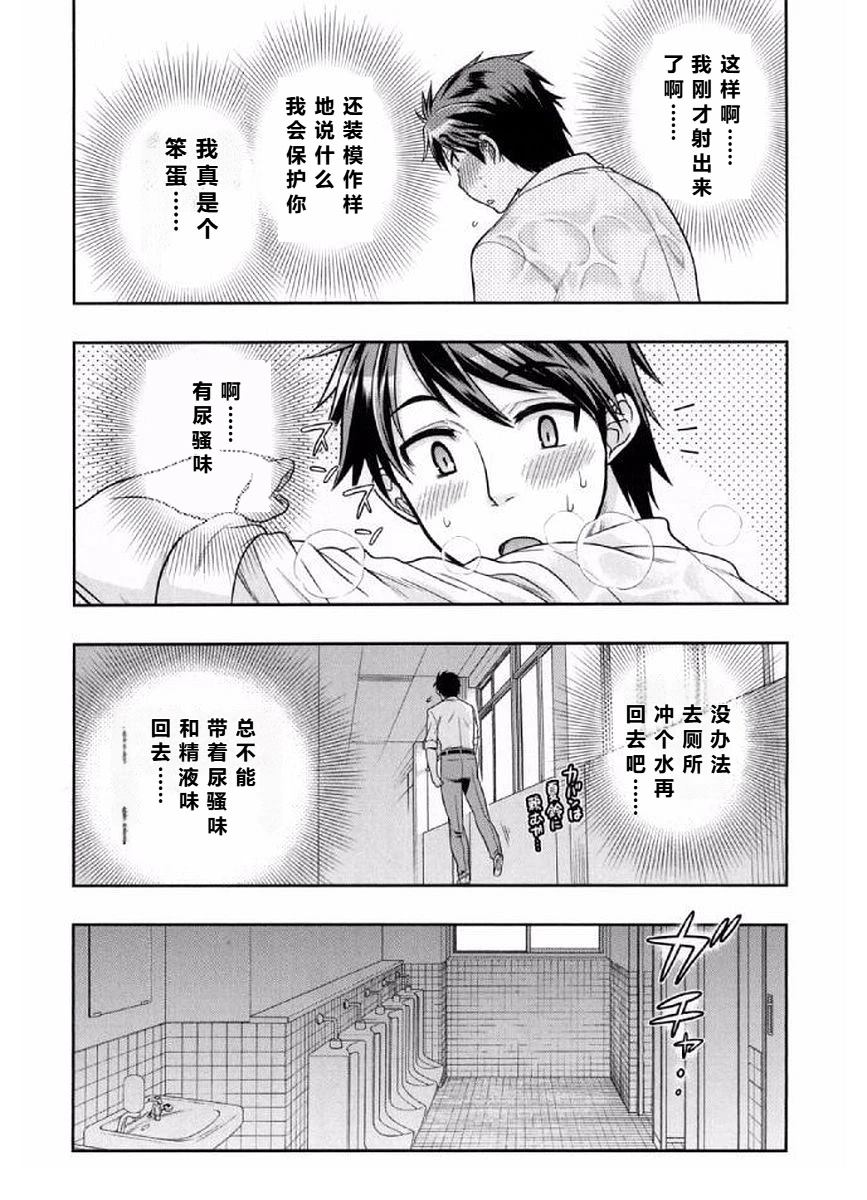 喜极而溺漫画,第3话5图