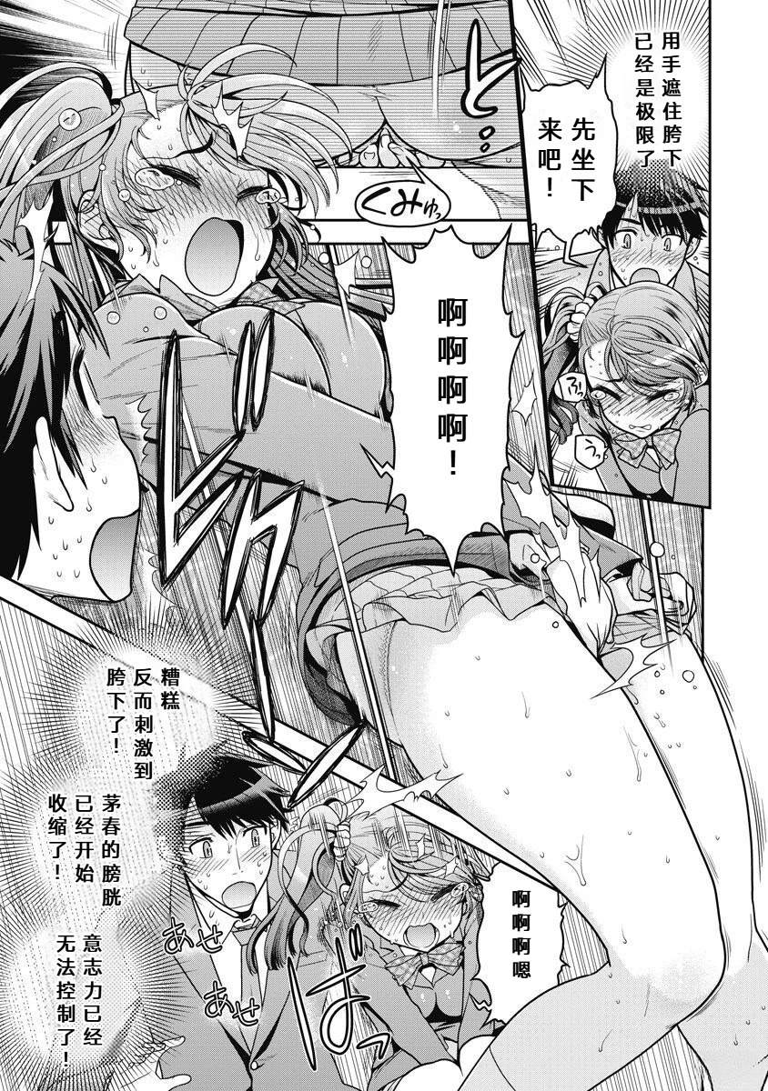 喜极而溺漫画,第4话3图